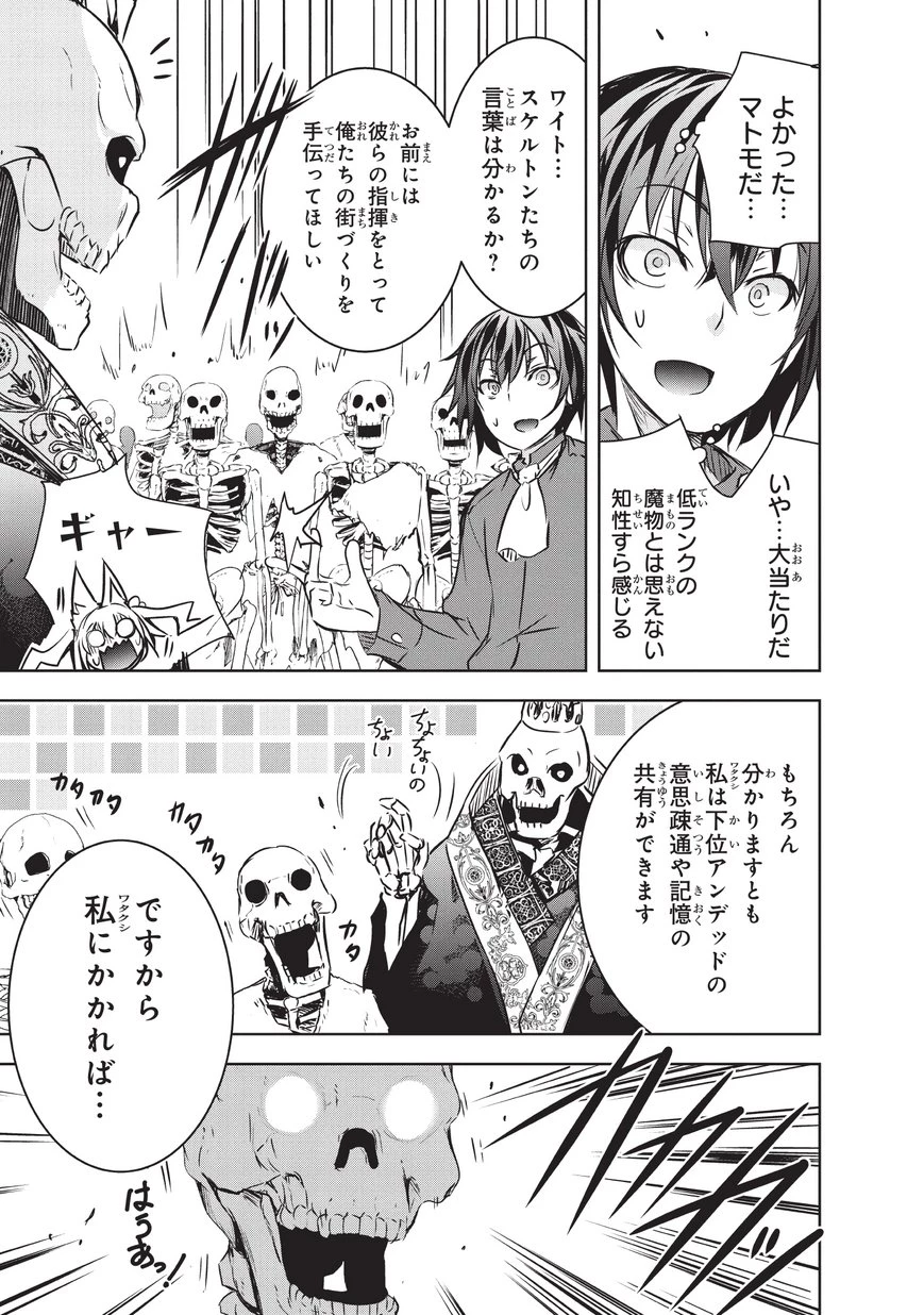 魔王様の街づくり！～最強のダンジョンは近代都市～ 第12話 - 11