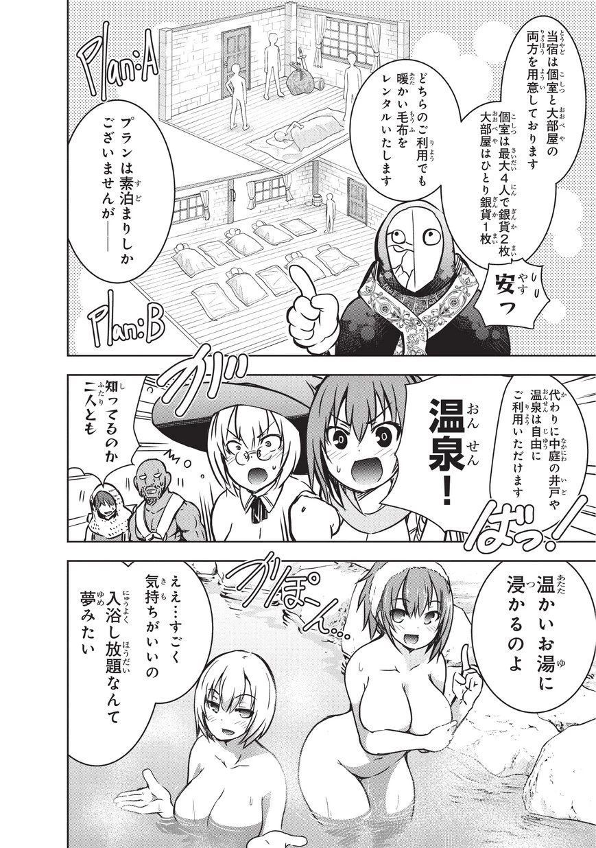 魔王様の街づくり！～最強のダンジョンは近代都市～ 第13話 - 18