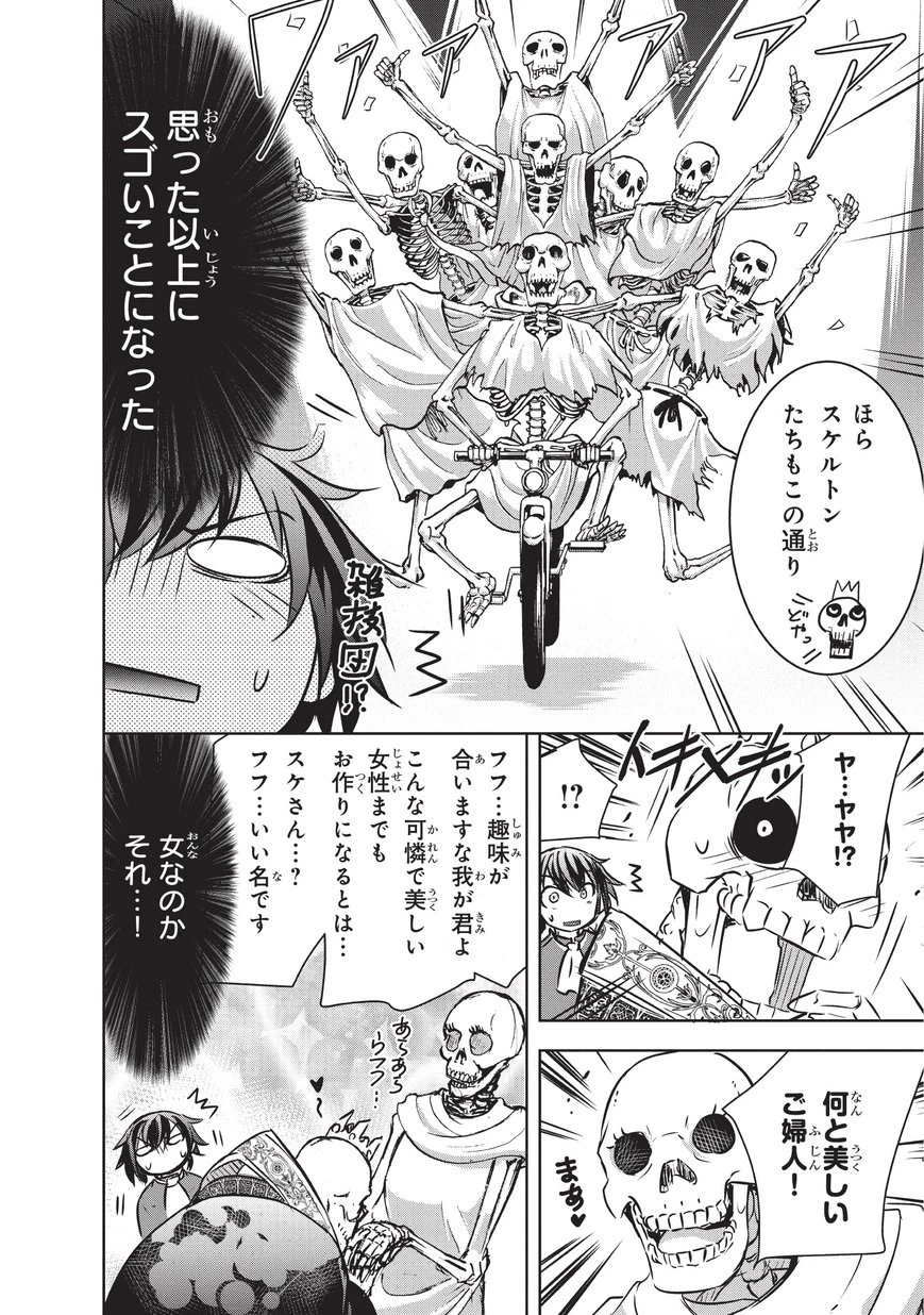 魔王様の街づくり！～最強のダンジョンは近代都市～ 第12話 - 12