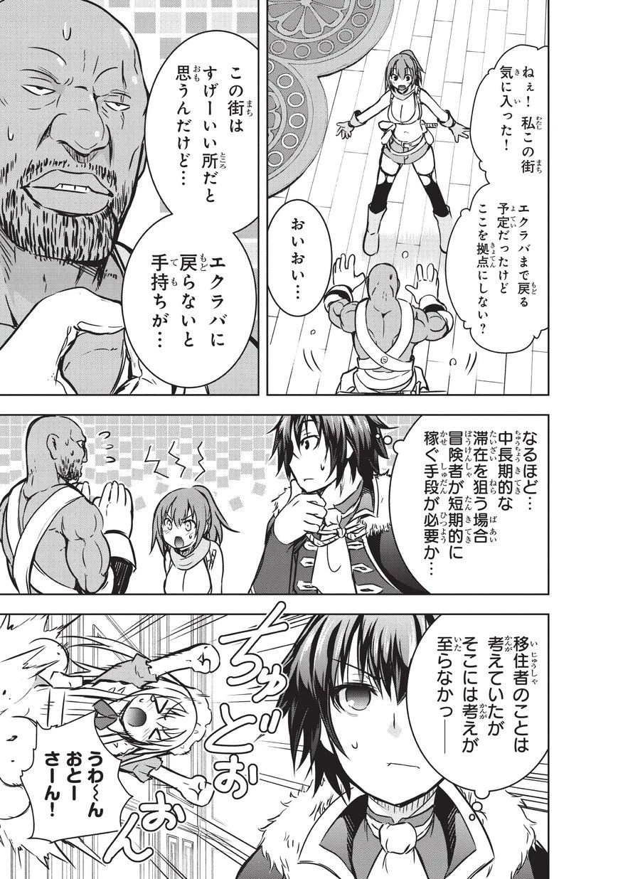 魔王様の街づくり！～最強のダンジョンは近代都市～ 第13話 - 19