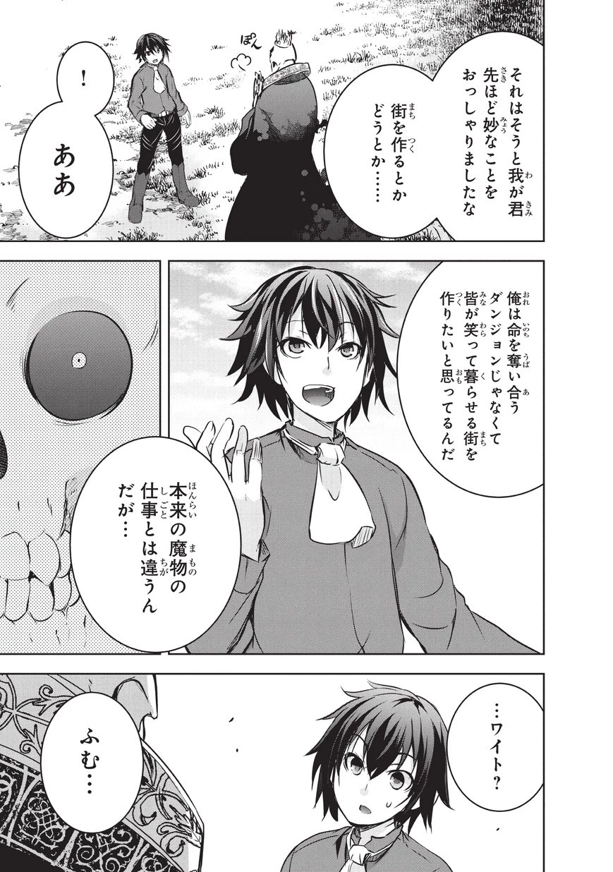 魔王様の街づくり！～最強のダンジョンは近代都市～ 第12話 - 13