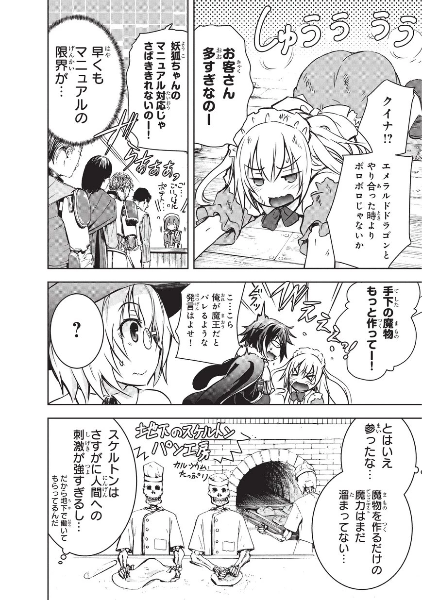 魔王様の街づくり！～最強のダンジョンは近代都市～ 第13話 - 20