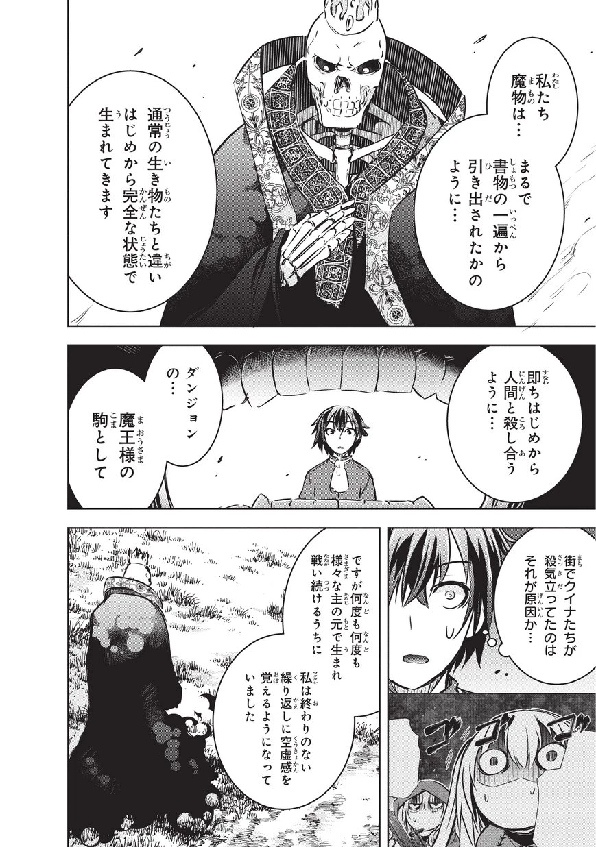 魔王様の街づくり！～最強のダンジョンは近代都市～ 第12話 - 14