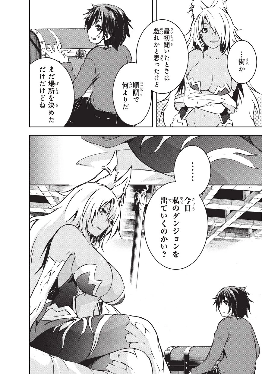 魔王様の街づくり！～最強のダンジョンは近代都市～ 第11話 - 2