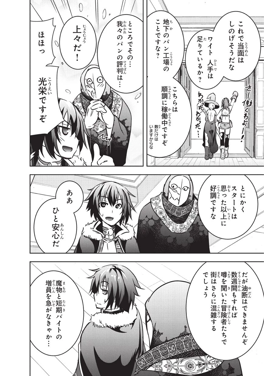 魔王様の街づくり！～最強のダンジョンは近代都市～ 第13話 - 22