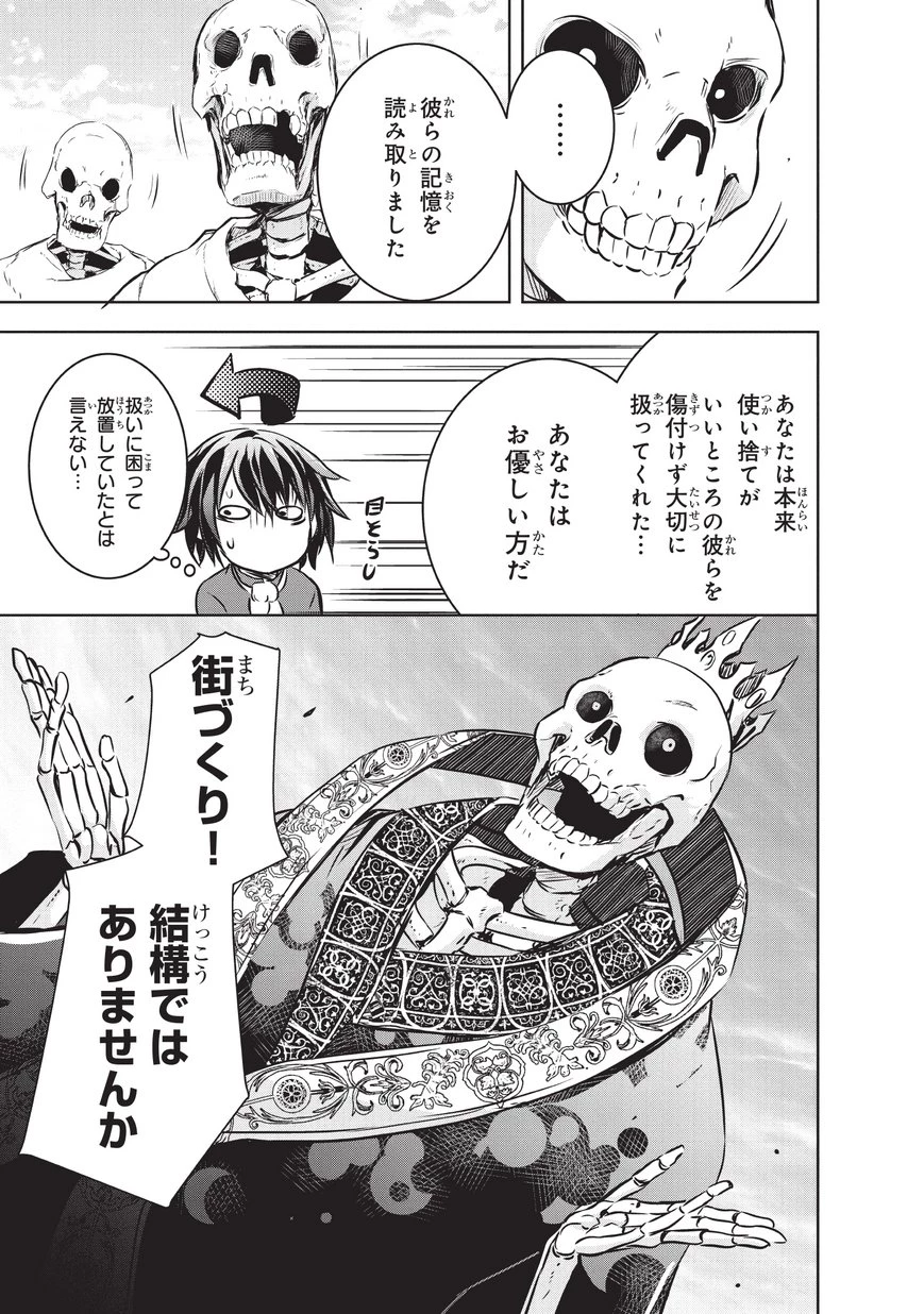 魔王様の街づくり！～最強のダンジョンは近代都市～ 第12話 - 15