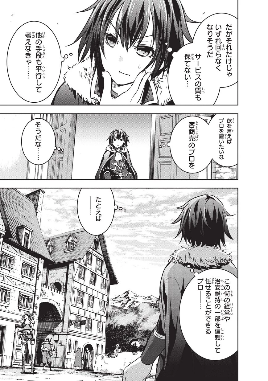 魔王様の街づくり！～最強のダンジョンは近代都市～ 第13話 - 23