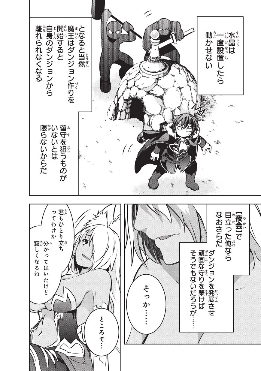 魔王様の街づくり！～最強のダンジョンは近代都市～ 第11話 - 4