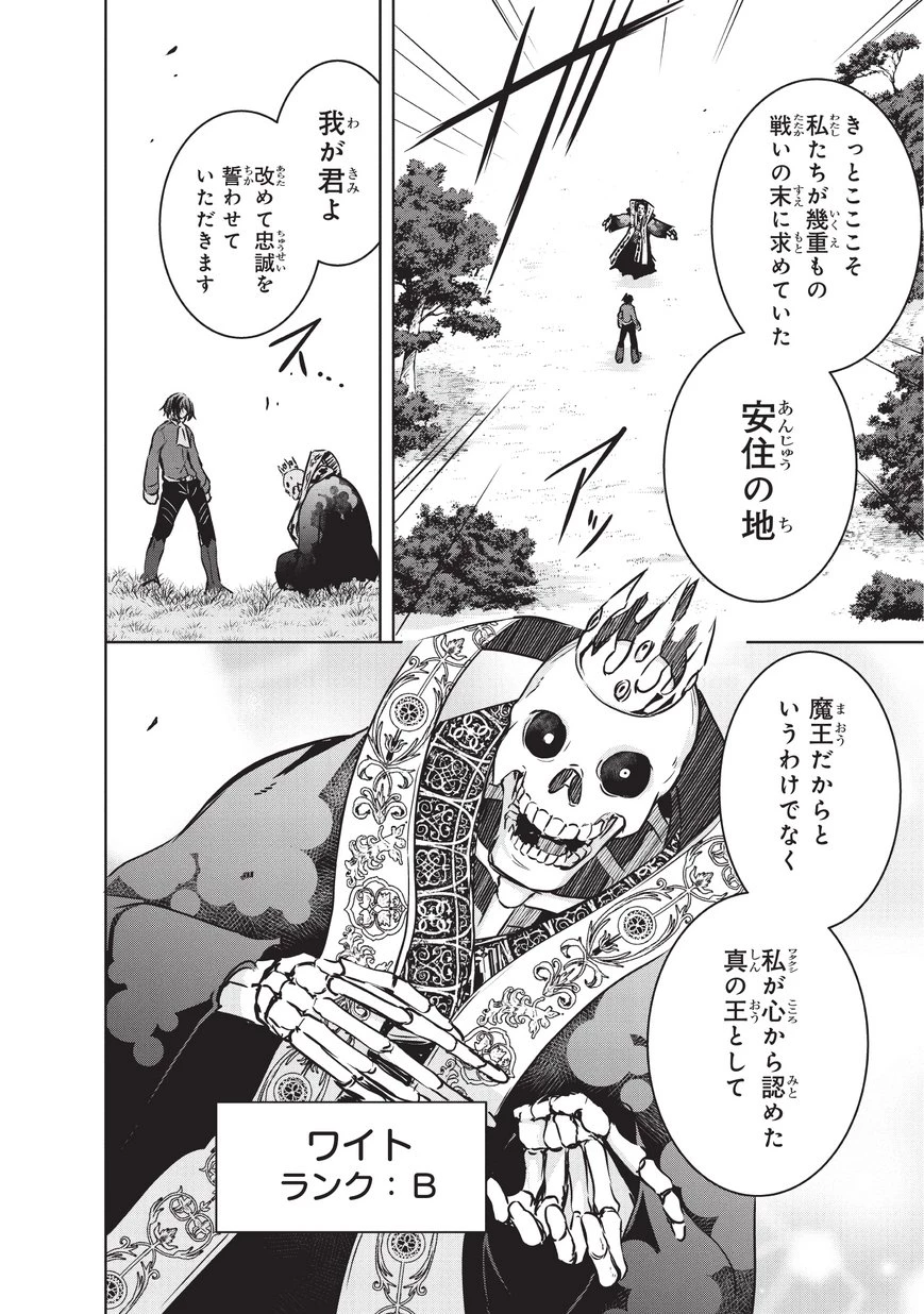 魔王様の街づくり！～最強のダンジョンは近代都市～ 第12話 - 16