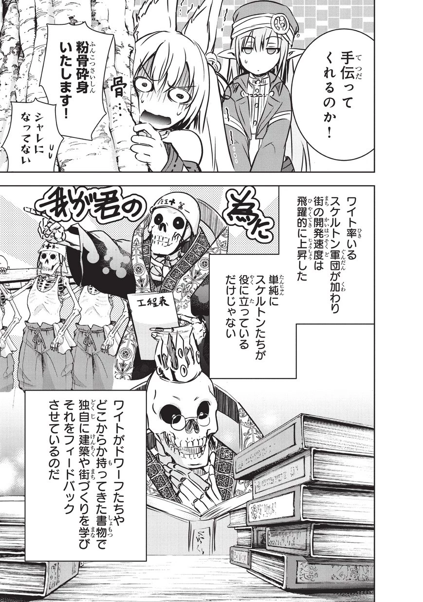 魔王様の街づくり！～最強のダンジョンは近代都市～ 第12話 - 17