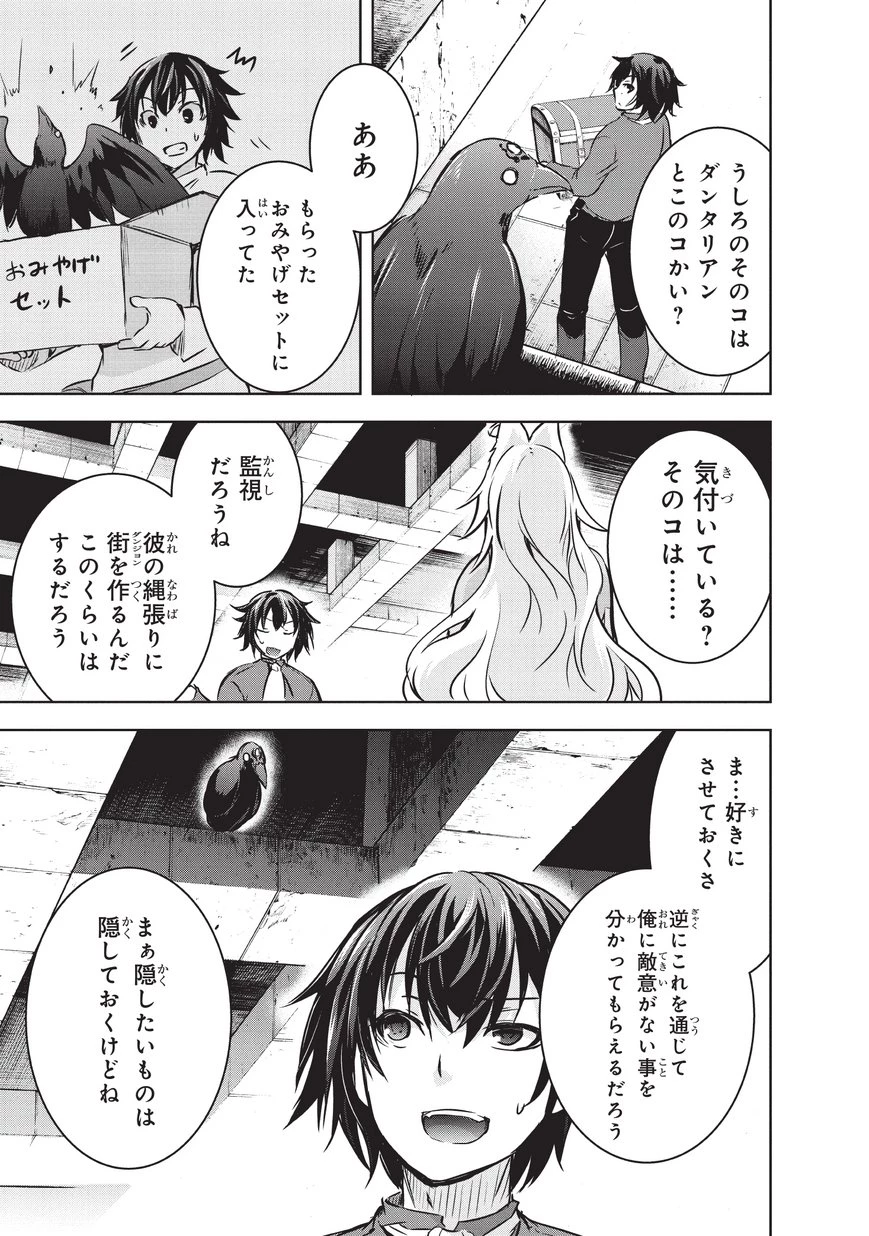 魔王様の街づくり！～最強のダンジョンは近代都市～ 第11話 - 5