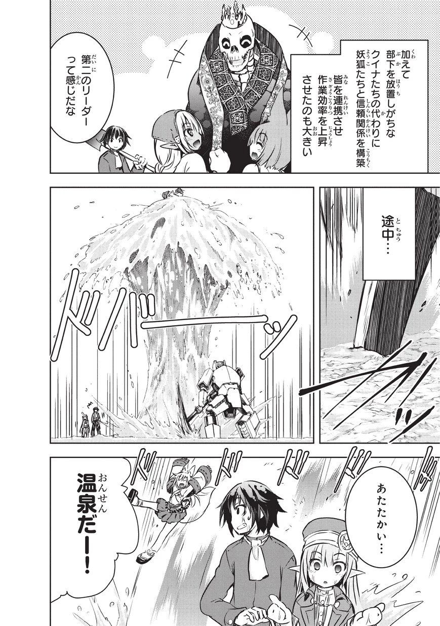 魔王様の街づくり！～最強のダンジョンは近代都市～ 第12話 - 18