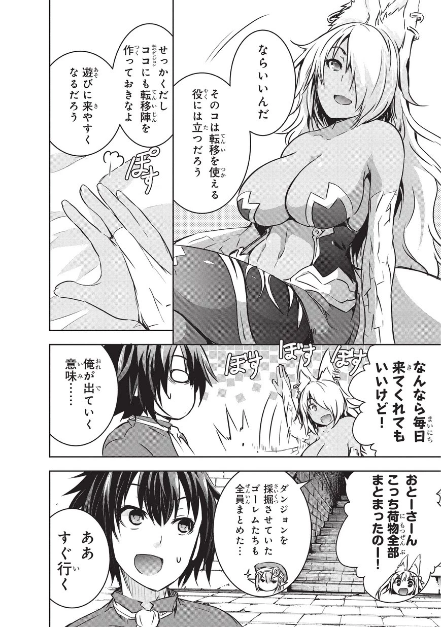 魔王様の街づくり！～最強のダンジョンは近代都市～ 第11話 - 6