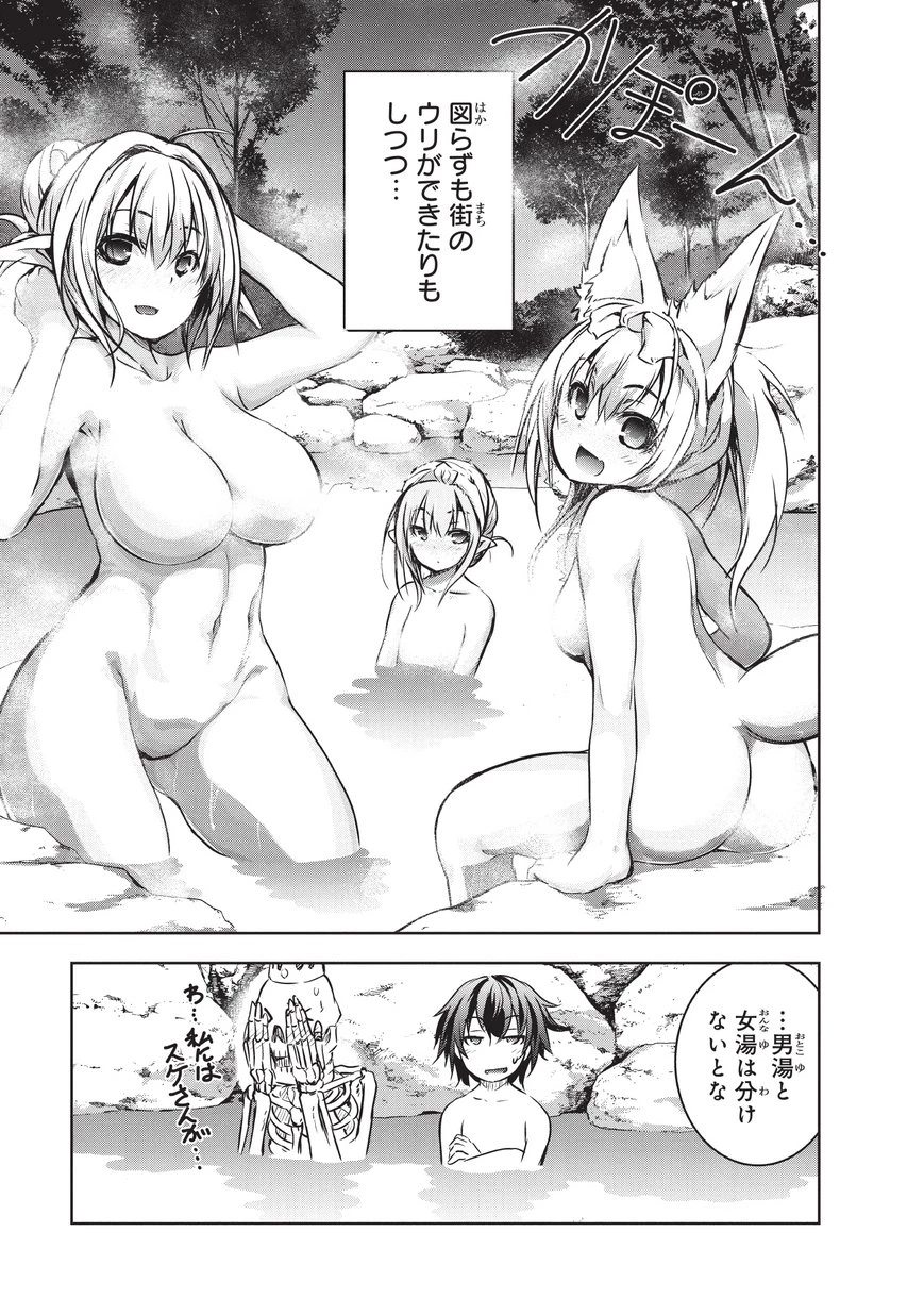 魔王様の街づくり！～最強のダンジョンは近代都市～ 第12話 - 19