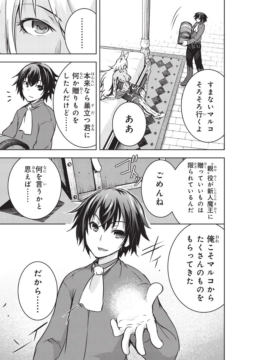 魔王様の街づくり！～最強のダンジョンは近代都市～ 第11話 - 7