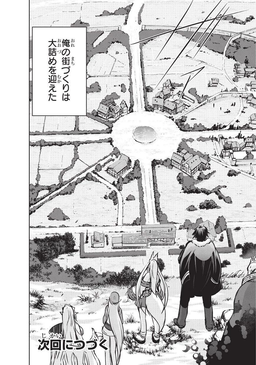 魔王様の街づくり！～最強のダンジョンは近代都市～ 第12話 - 20