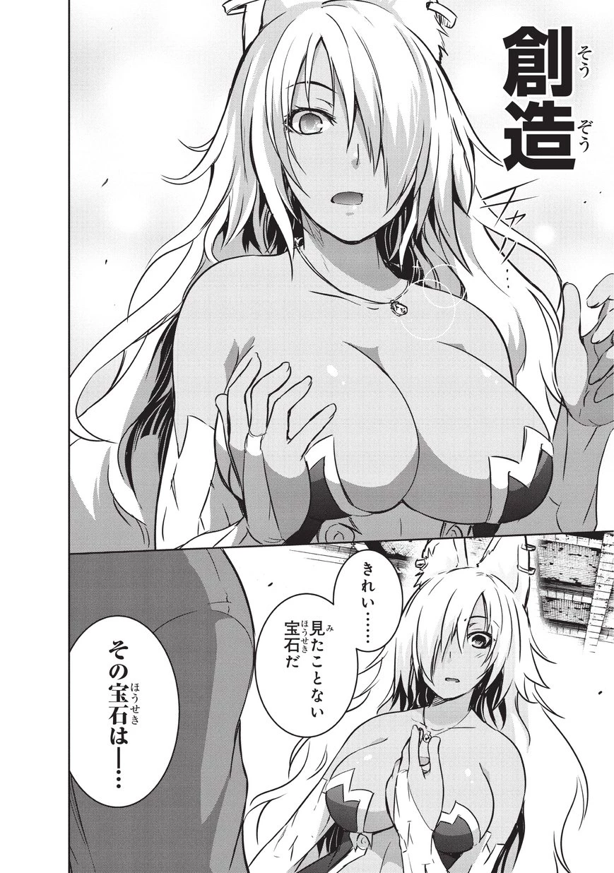 魔王様の街づくり！～最強のダンジョンは近代都市～ 第11話 - 8