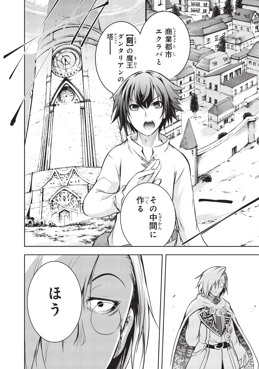 魔王様の街づくり！～最強のダンジョンは近代都市～ 第10話 - 4