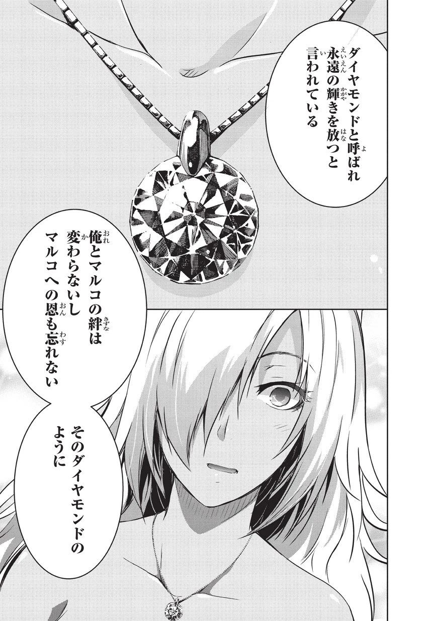 魔王様の街づくり！～最強のダンジョンは近代都市～ 第11話 - 9