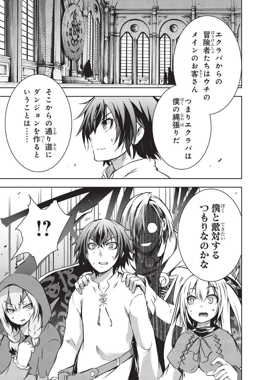 魔王様の街づくり！～最強のダンジョンは近代都市～ 第10話 - 5