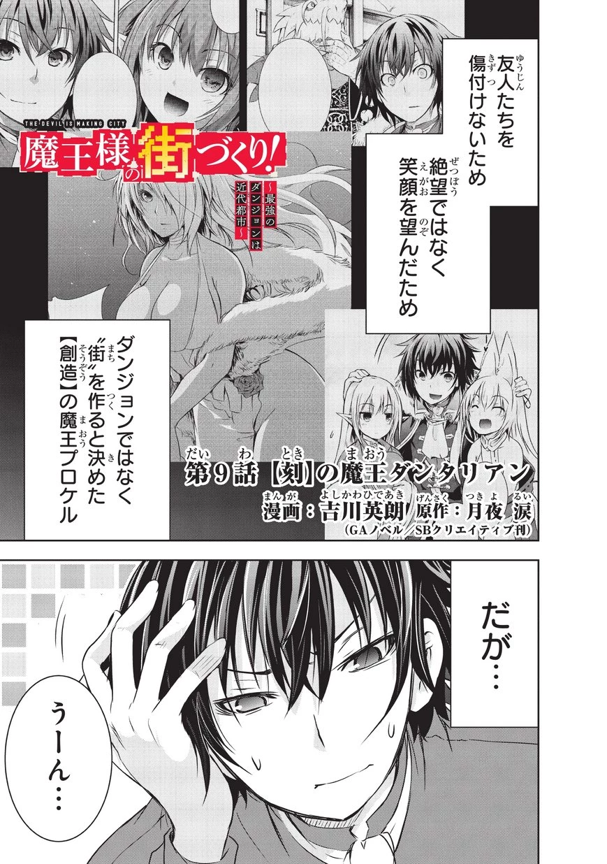 魔王様の街づくり！～最強のダンジョンは近代都市～ 第9話 - 1