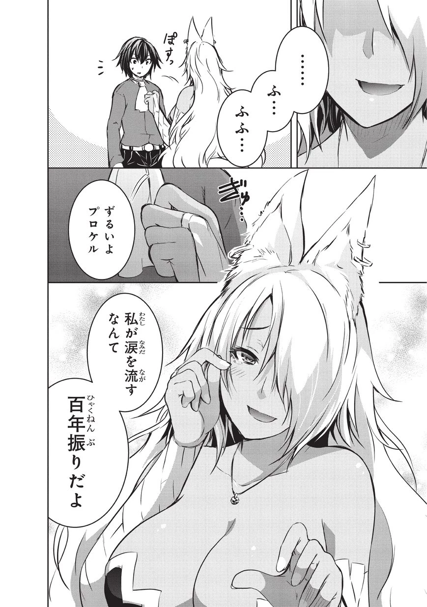 魔王様の街づくり！～最強のダンジョンは近代都市～ 第11話 - 10