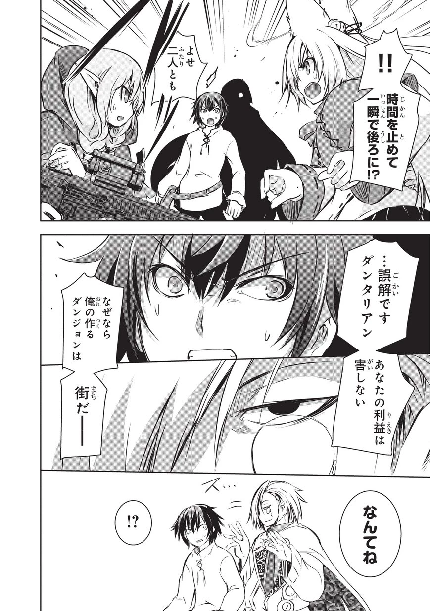 魔王様の街づくり！～最強のダンジョンは近代都市～ 第10話 - 6