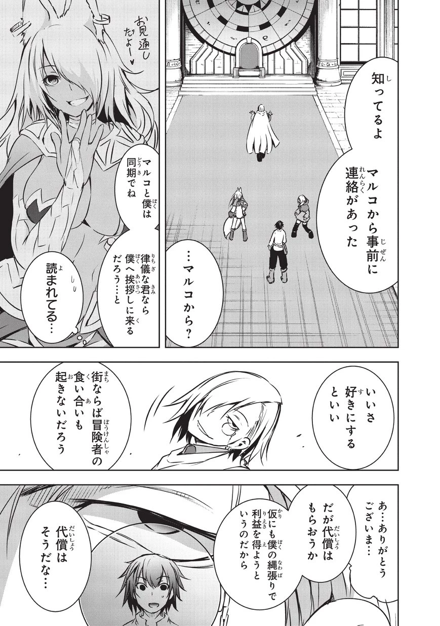 魔王様の街づくり！～最強のダンジョンは近代都市～ 第10話 - 7