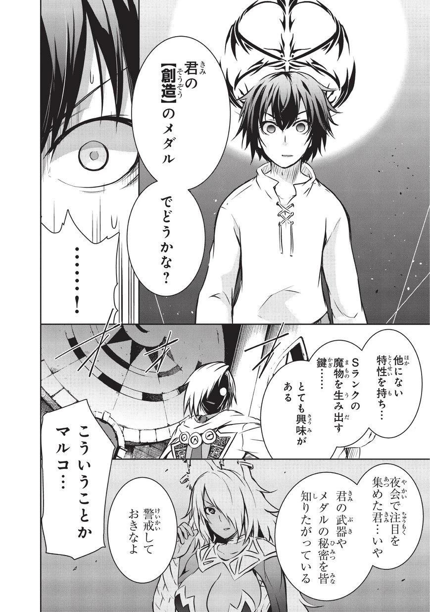 魔王様の街づくり！～最強のダンジョンは近代都市～ 第10話 - 8