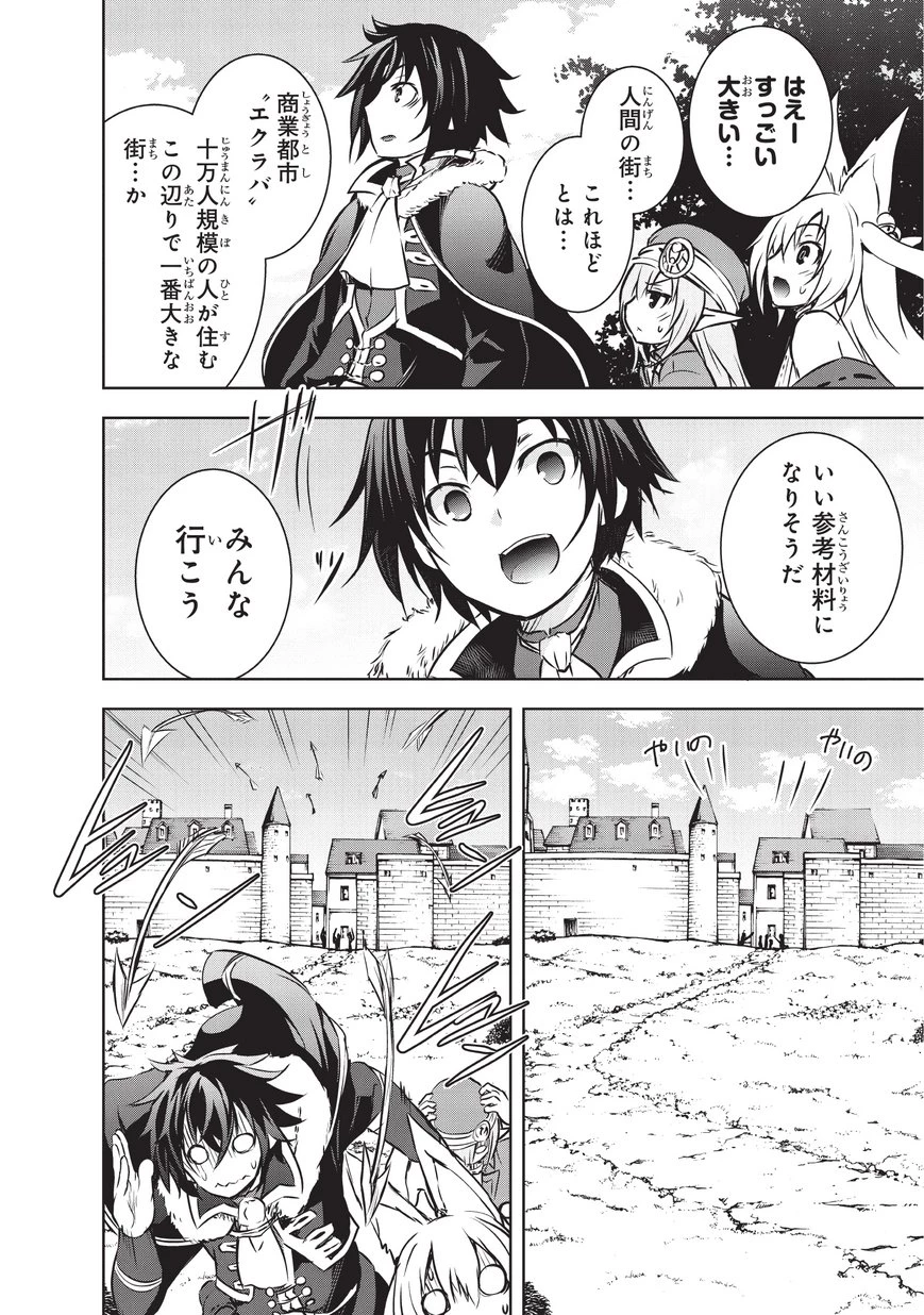 魔王様の街づくり！～最強のダンジョンは近代都市～ 第9話 - 4