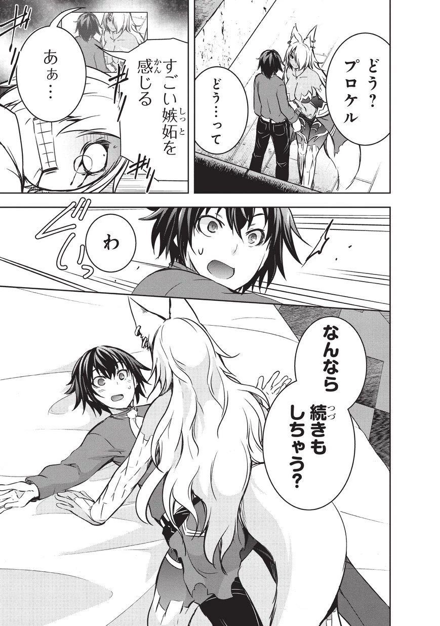 魔王様の街づくり！～最強のダンジョンは近代都市～ 第11話 - 13