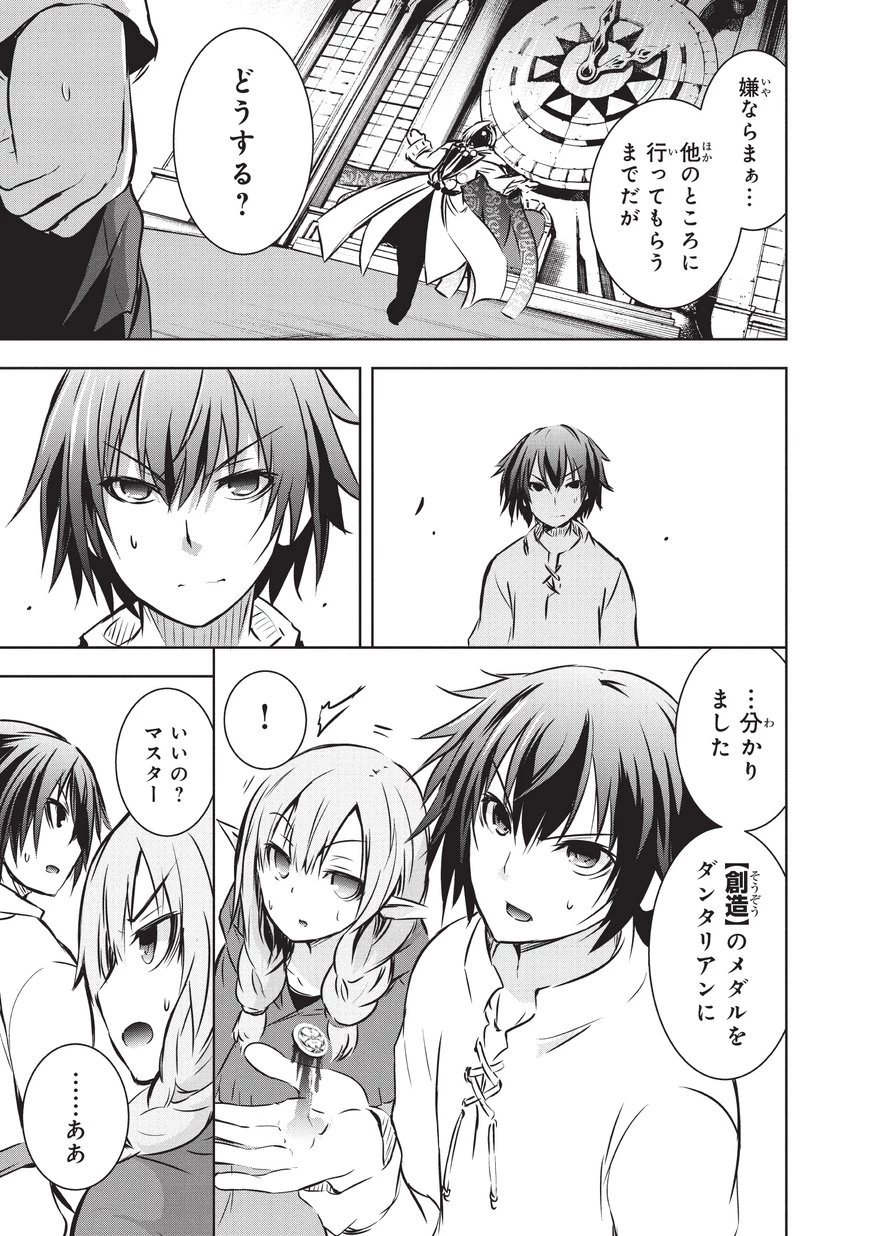 魔王様の街づくり！～最強のダンジョンは近代都市～ 第10話 - 9