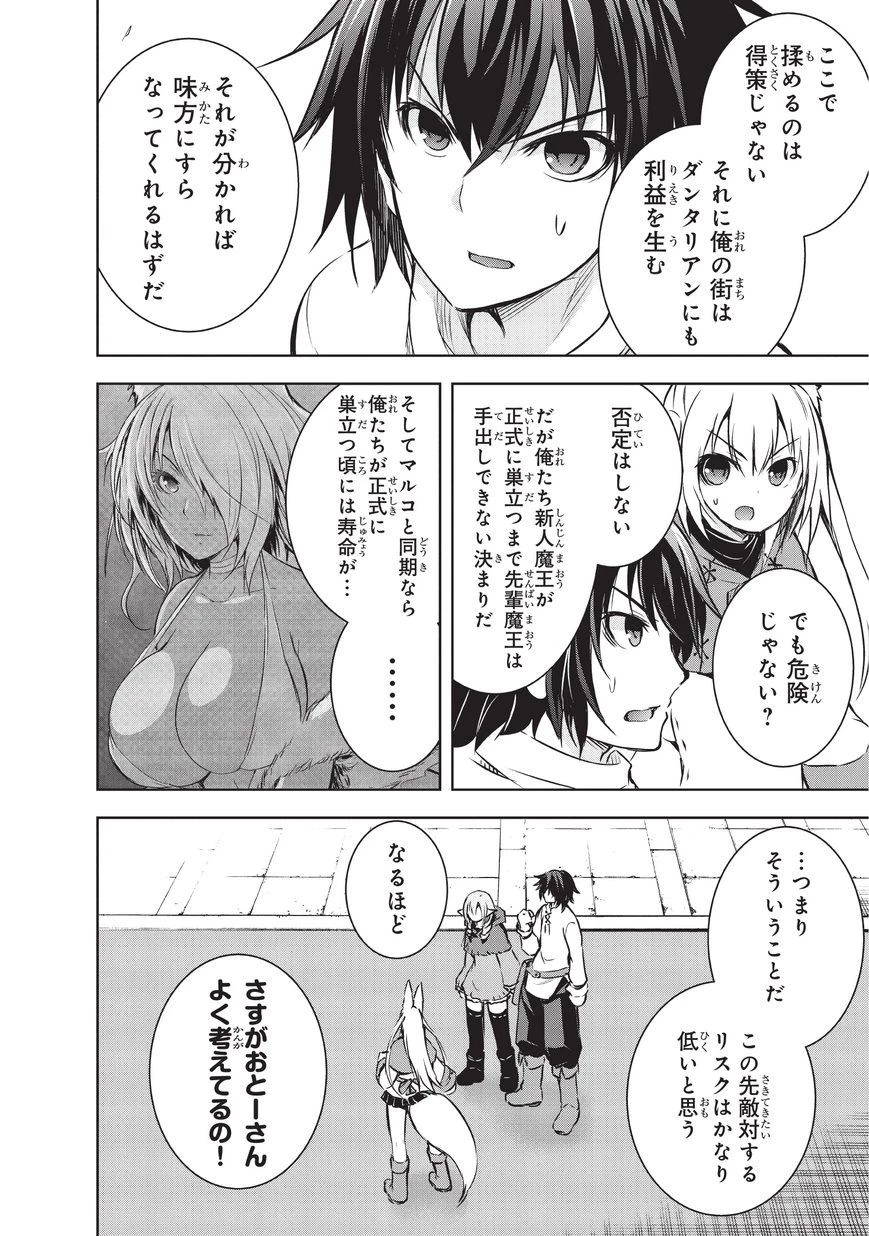 魔王様の街づくり！～最強のダンジョンは近代都市～ 第10話 - 10