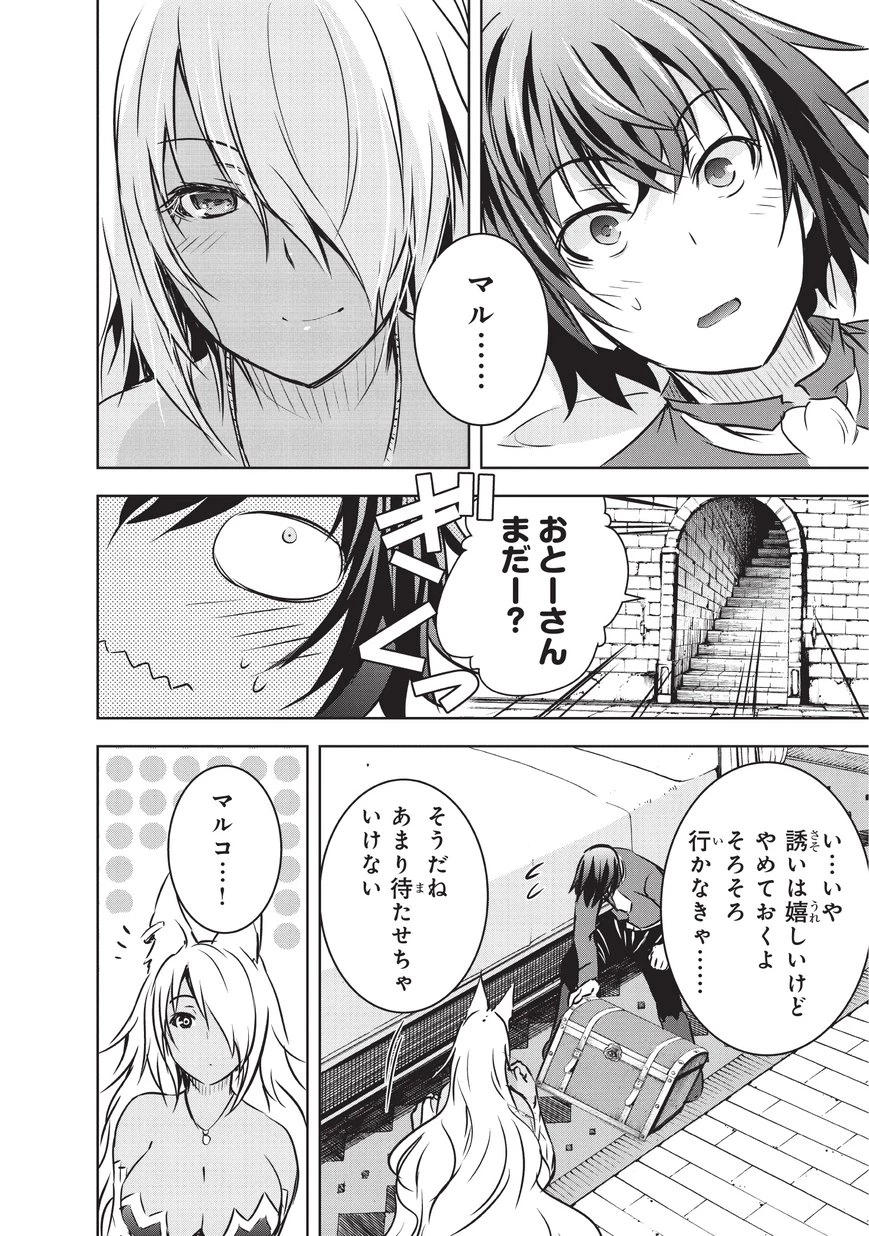 魔王様の街づくり！～最強のダンジョンは近代都市～ 第11話 - 14