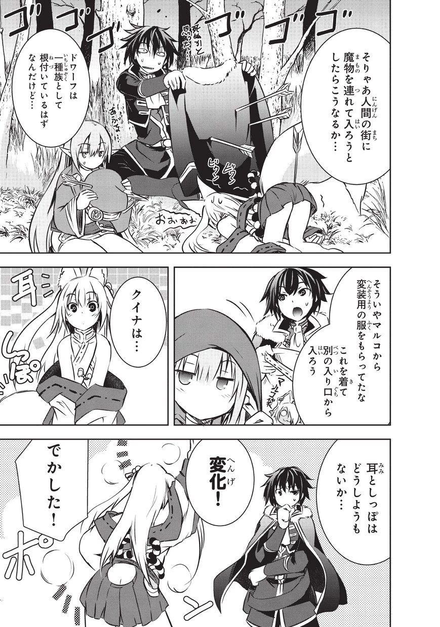 魔王様の街づくり！～最強のダンジョンは近代都市～ 第9話 - 5