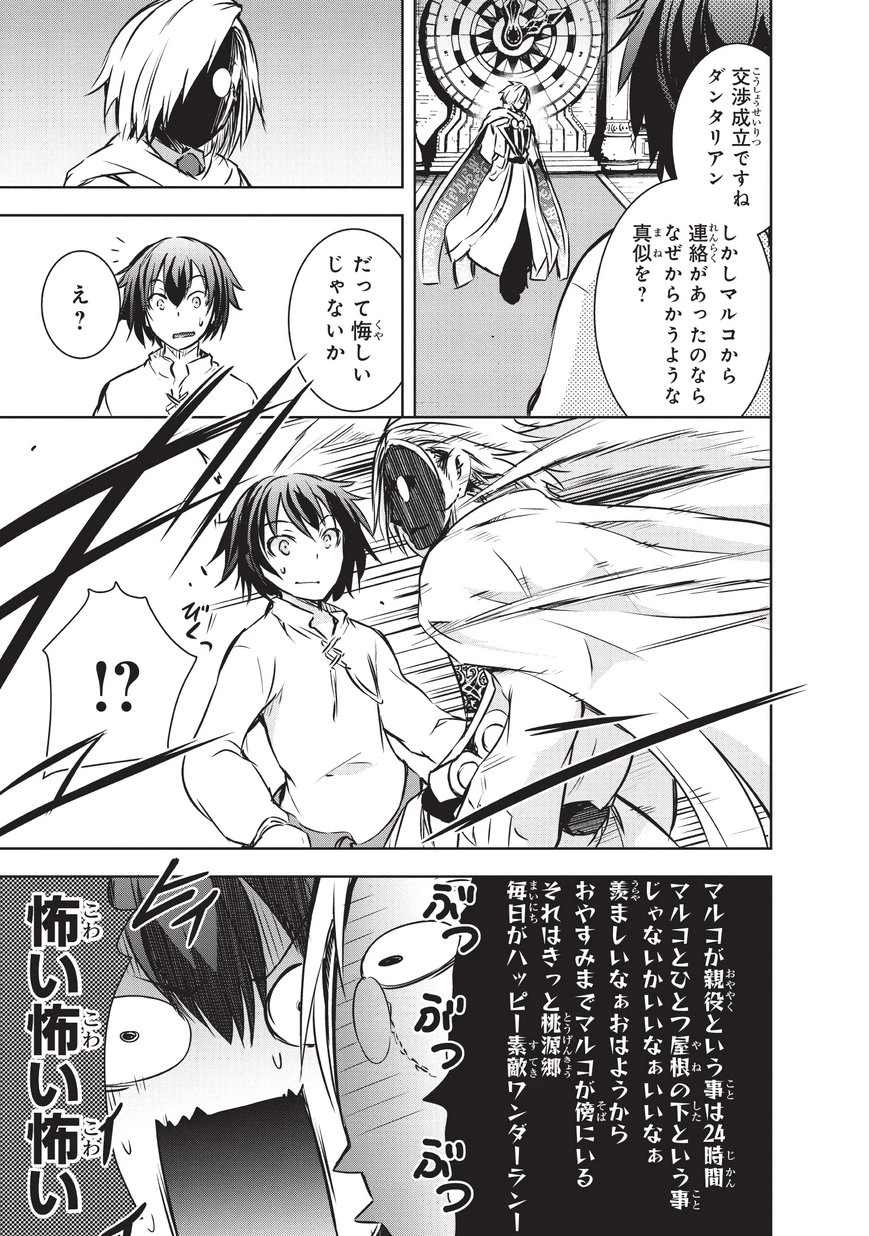 魔王様の街づくり！～最強のダンジョンは近代都市～ 第10話 - 11