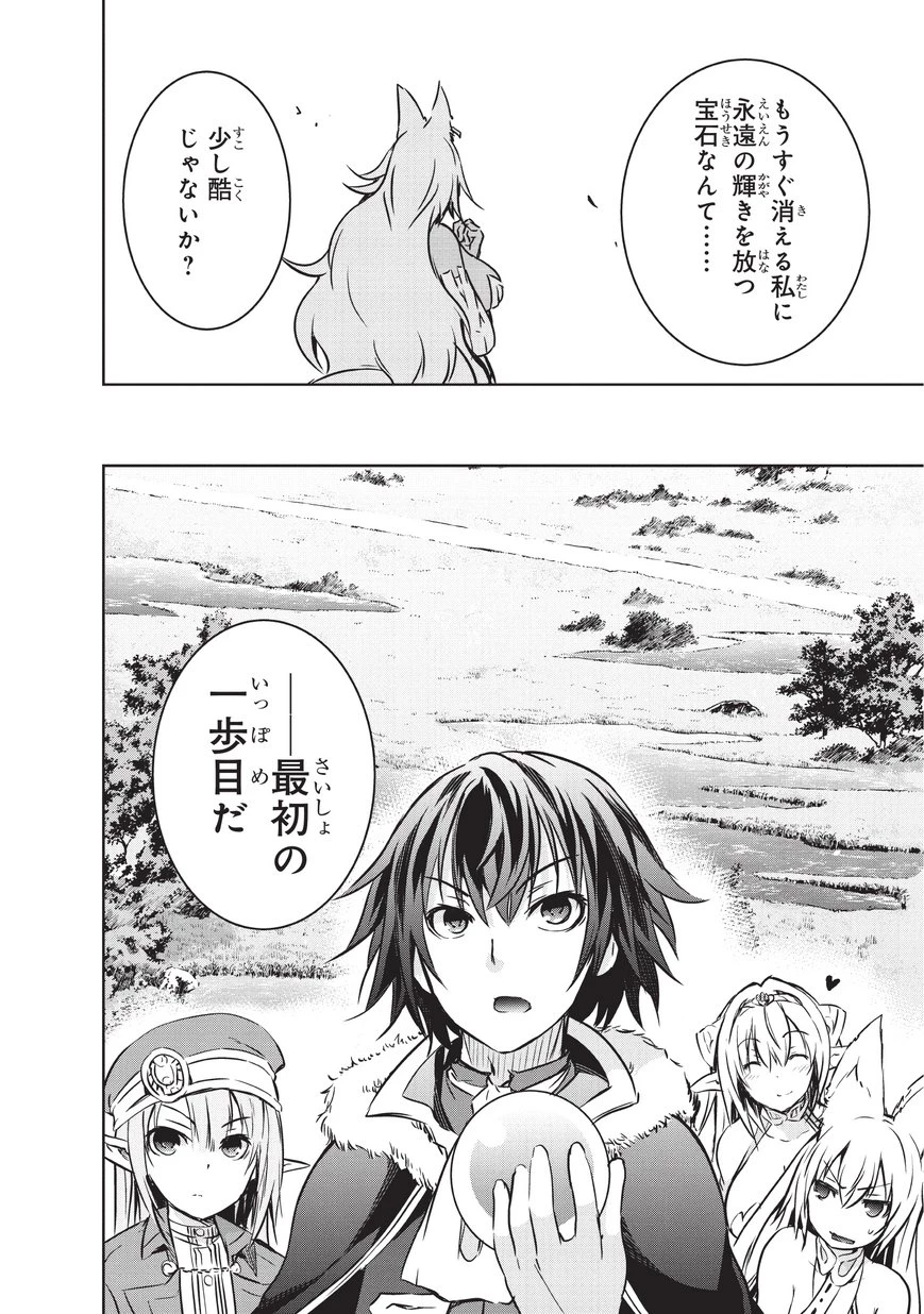 魔王様の街づくり！～最強のダンジョンは近代都市～ 第11話 - 16