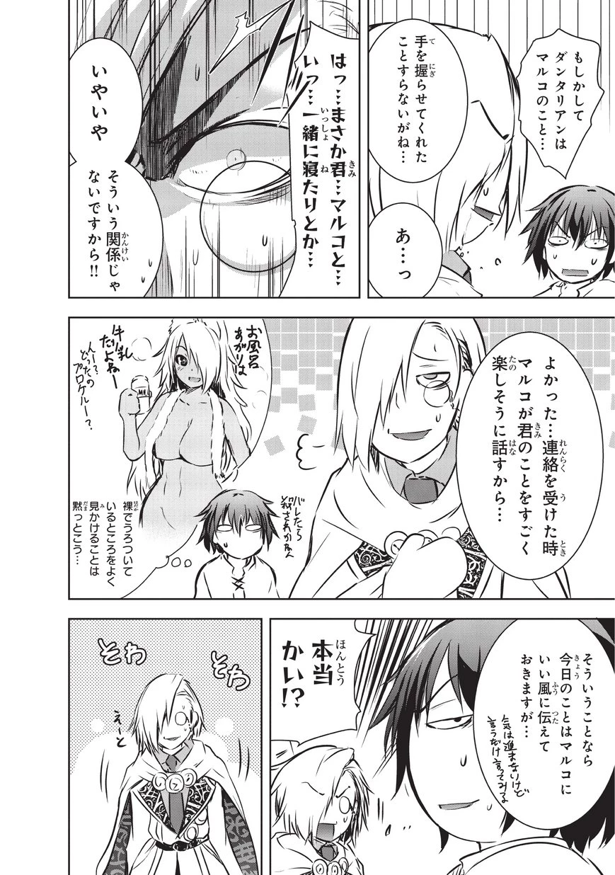 魔王様の街づくり！～最強のダンジョンは近代都市～ 第10話 - 12