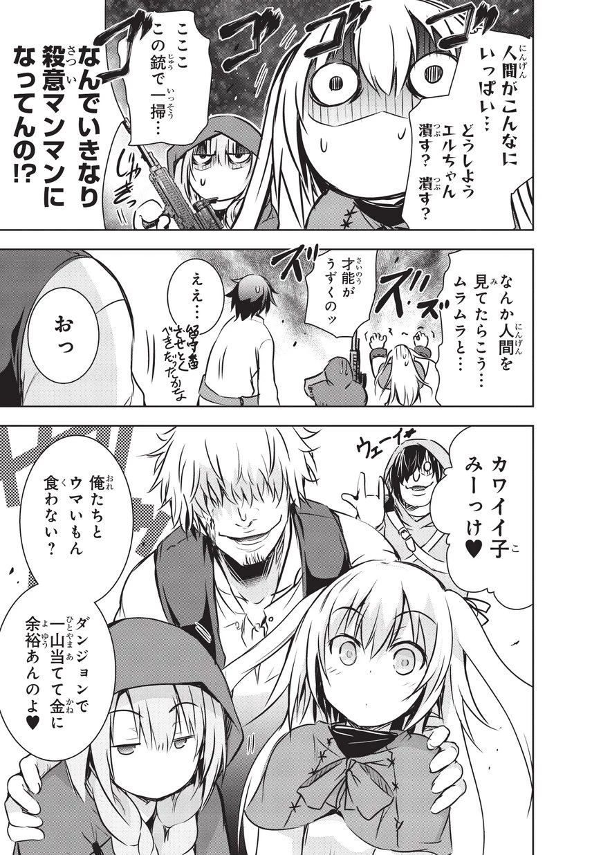 魔王様の街づくり！～最強のダンジョンは近代都市～ 第9話 - 7