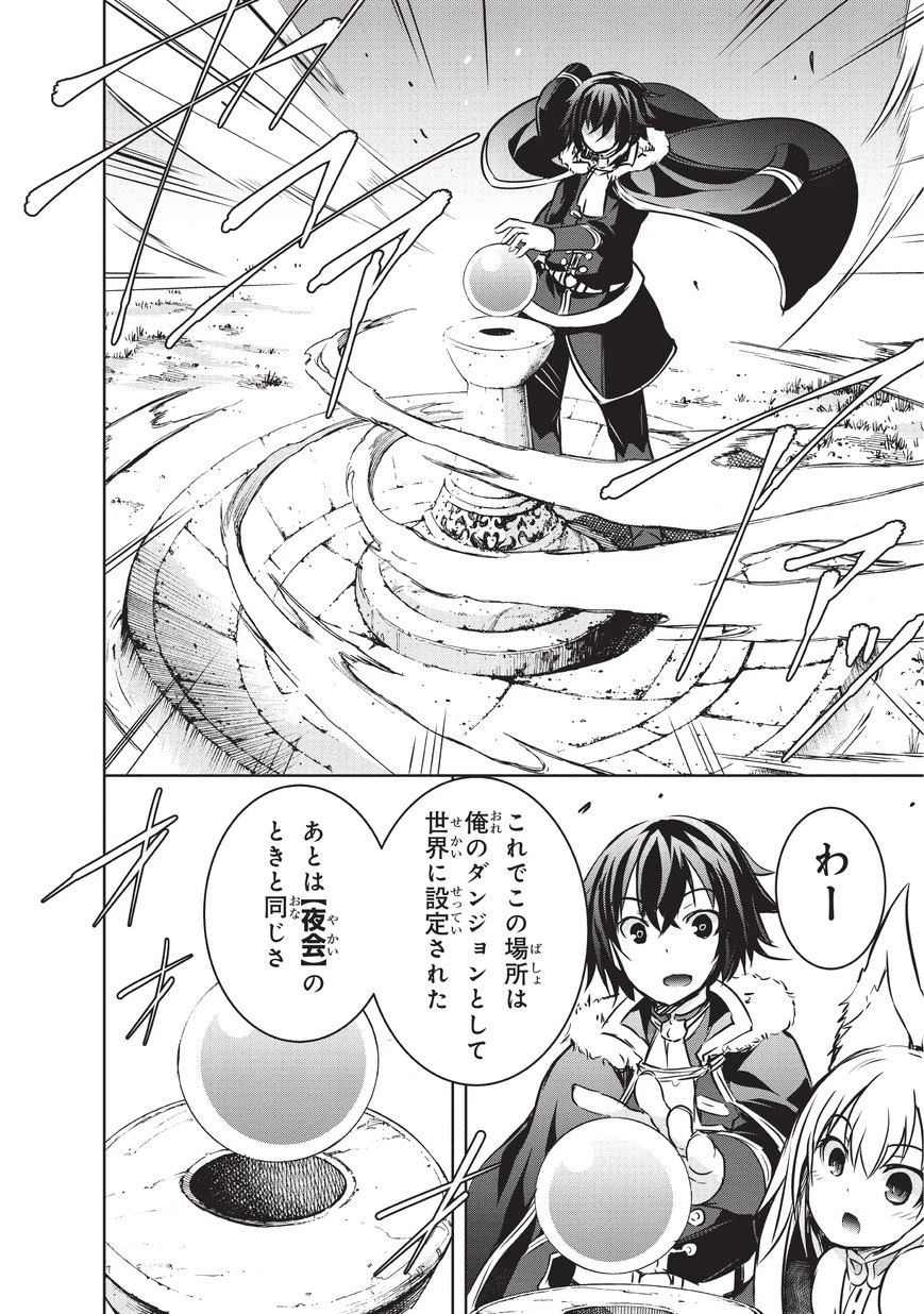 魔王様の街づくり！～最強のダンジョンは近代都市～ 第11話 - 18
