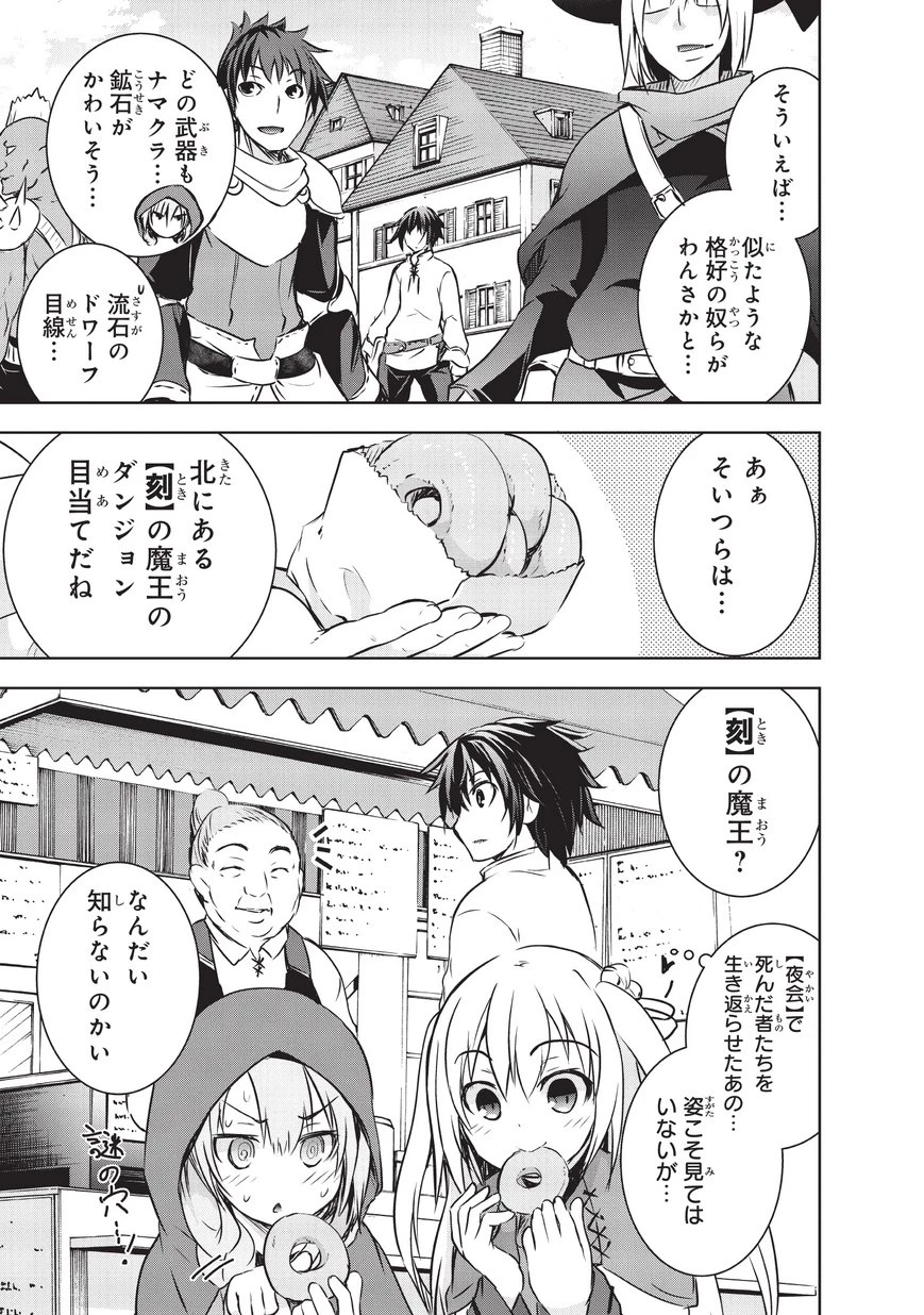 魔王様の街づくり！～最強のダンジョンは近代都市～ 第9話 - 9