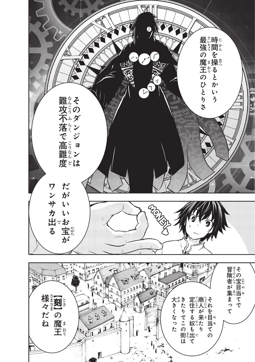 魔王様の街づくり！～最強のダンジョンは近代都市～ 第9話 - 10