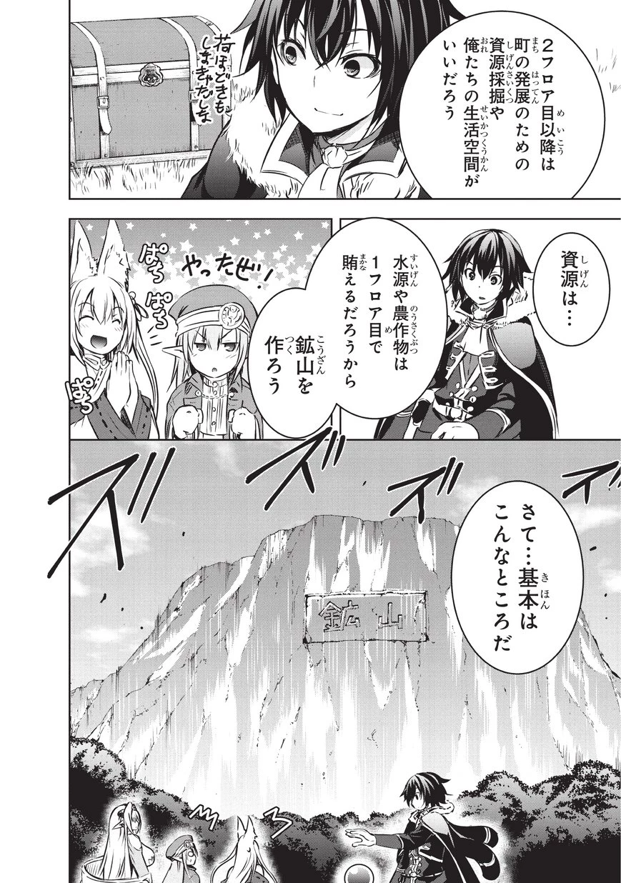 魔王様の街づくり！～最強のダンジョンは近代都市～ 第11話 - 20