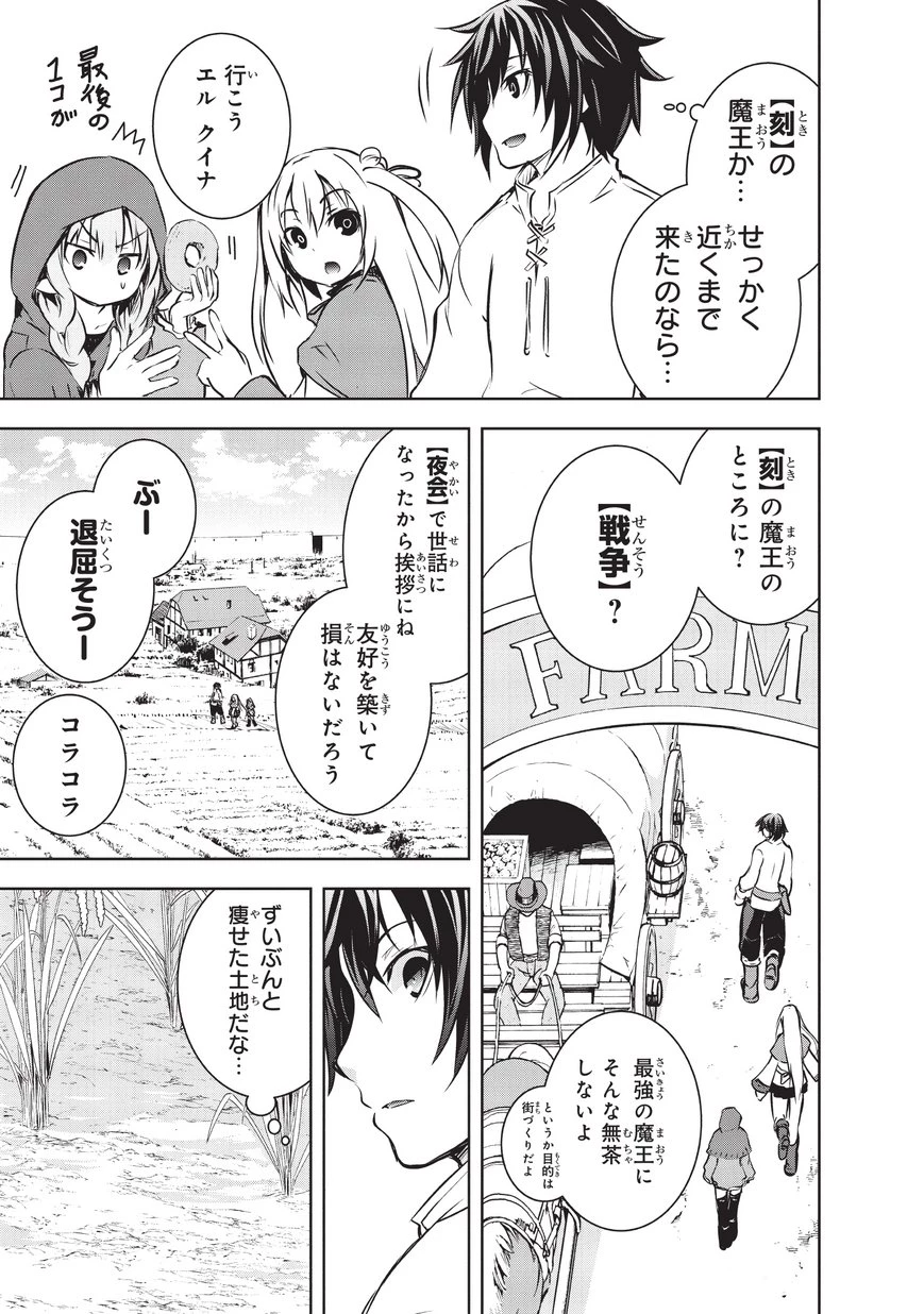 魔王様の街づくり！～最強のダンジョンは近代都市～ 第9話 - 11