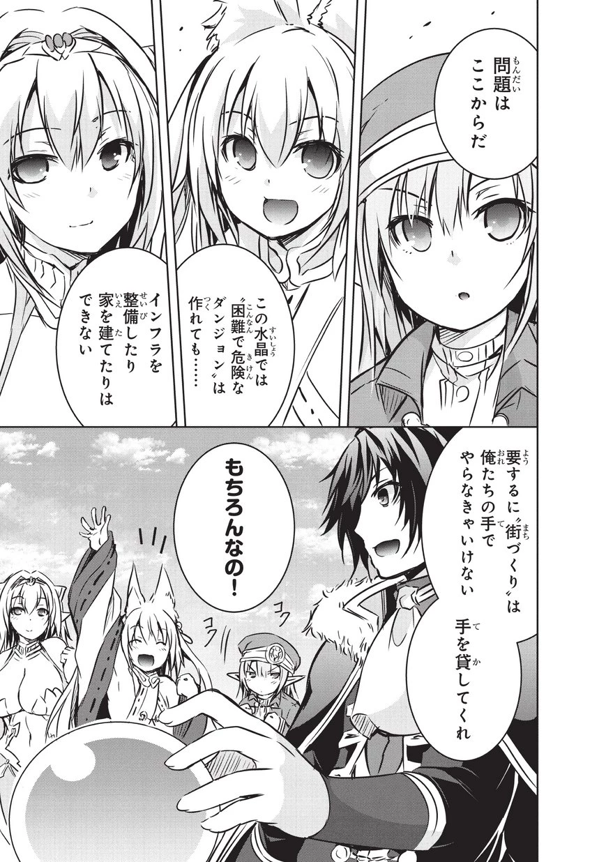 魔王様の街づくり！～最強のダンジョンは近代都市～ 第11話 - 21