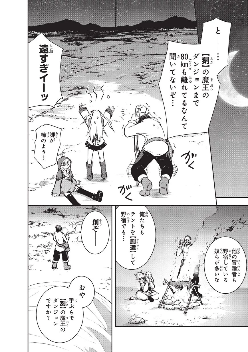 魔王様の街づくり！～最強のダンジョンは近代都市～ 第9話 - 12