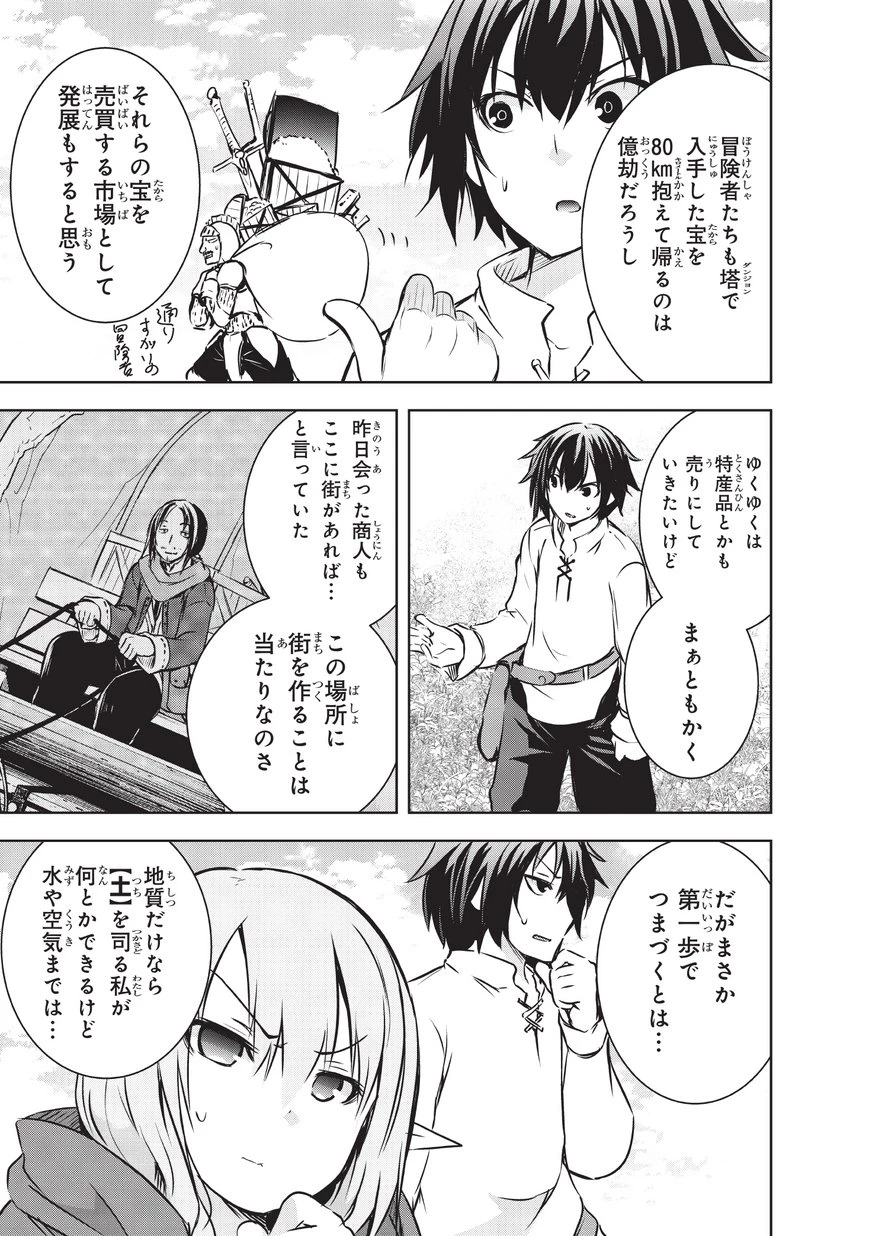 魔王様の街づくり！～最強のダンジョンは近代都市～ 第10話 - 17