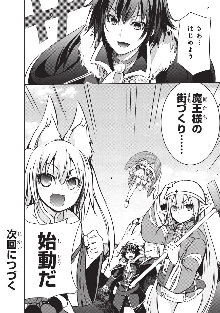 魔王様の街づくり！～最強のダンジョンは近代都市～ 第11話 - 22