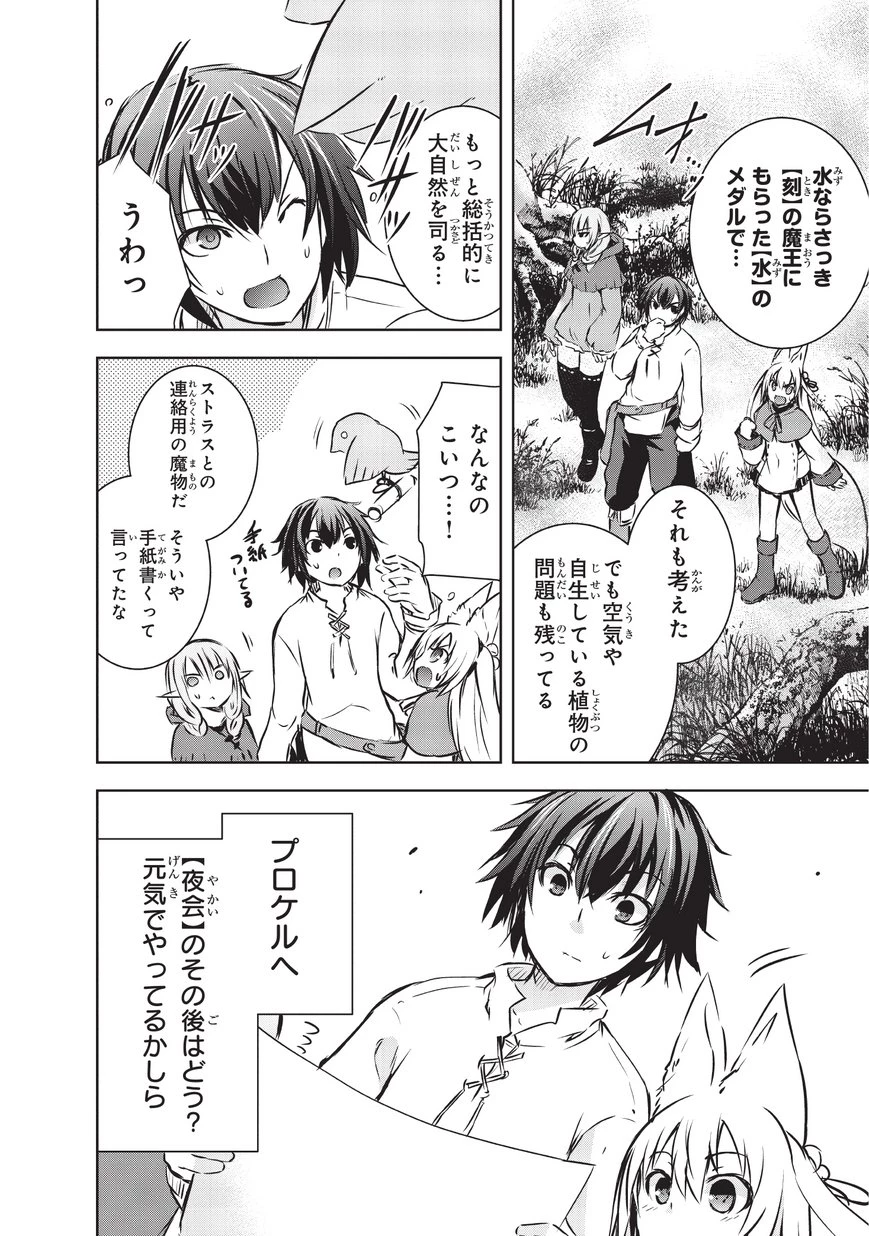 魔王様の街づくり！～最強のダンジョンは近代都市～ 第10話 - 18