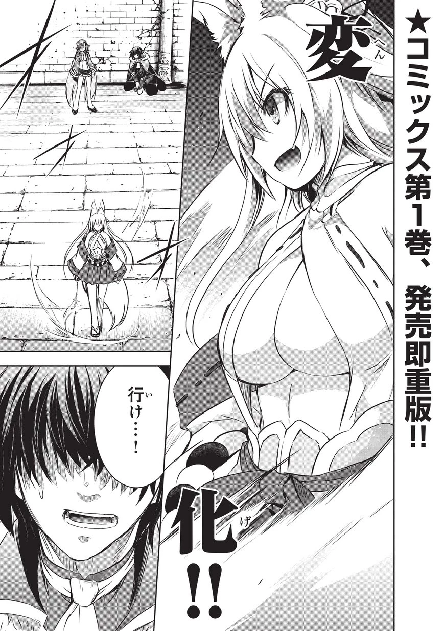 魔王様の街づくり！～最強のダンジョンは近代都市～ 第8話 - 1